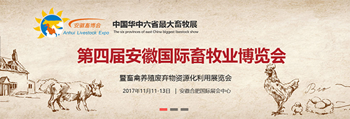 福航環(huán)保即將亮相華中六省最大畜牧展，11月11日，我們一起約起來?。。?></span><span id=